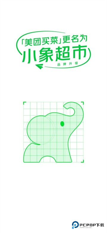 小象超市app买菜