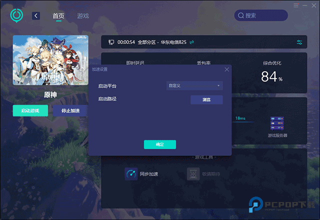 UU加速器免费版