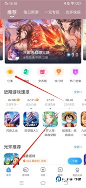 光环助手手机版