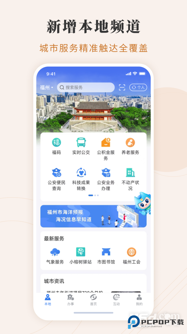 闽政通 v4.11.0