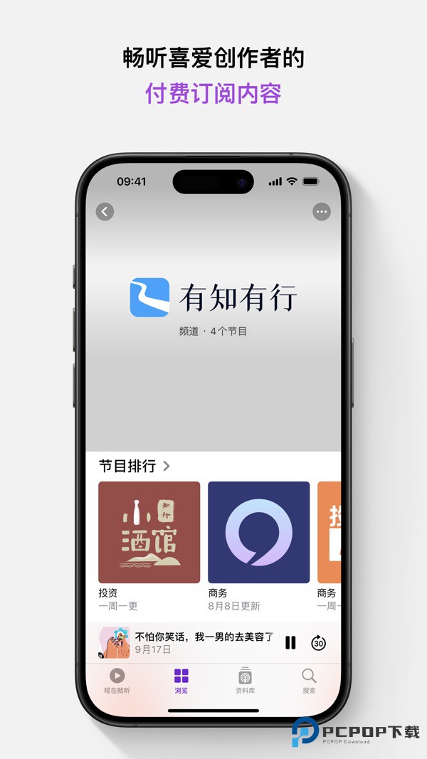 播客app