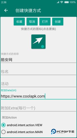 创建快捷方式app最新版本