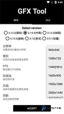 gfx工具箱画质助手安卓正版v10.3.0