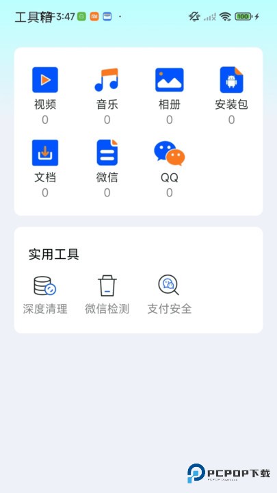强速清理王app