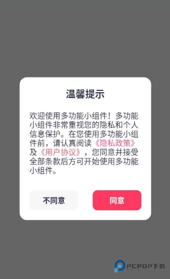多功能小组件