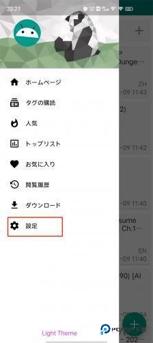 E站(ehviewer)绿色版