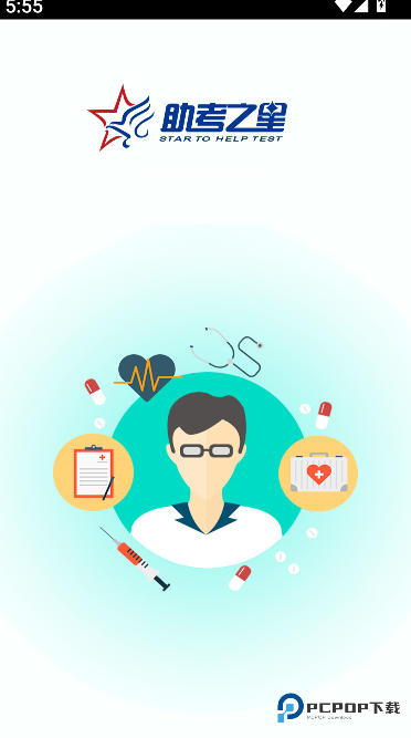 助考之星经典版2026升级版