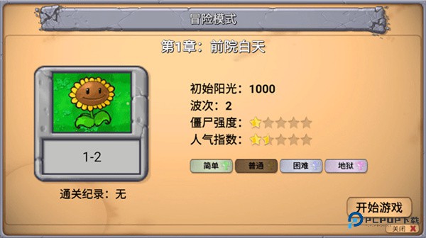 植物大战僵尸指导版手机版