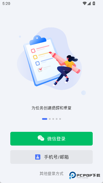 滴答清单app软件