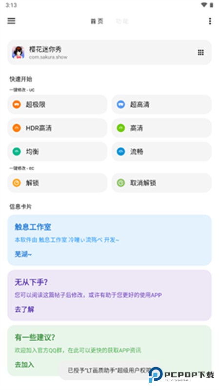 LT画质助手高级版