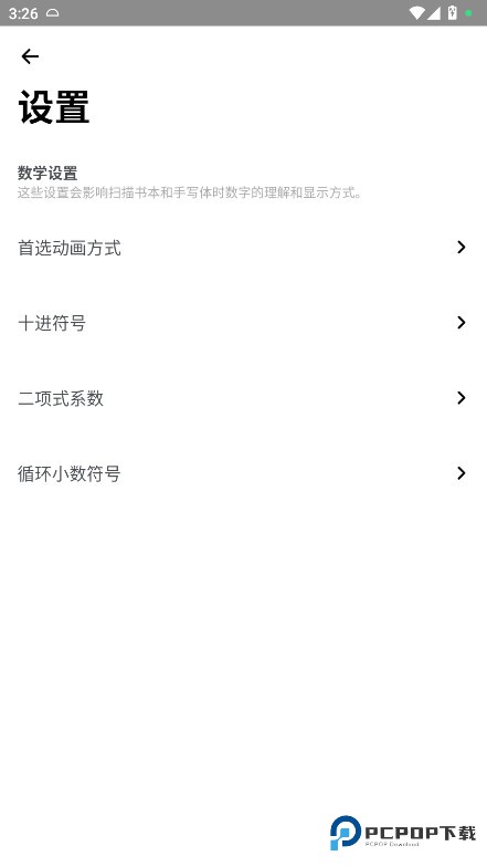 Photomath专业版解锁版8.46.0最新版