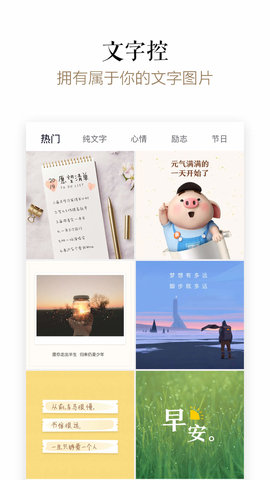 文字控安卓版1.3.5最新版