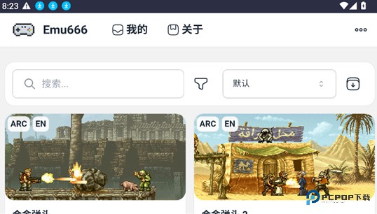 Emu666游戏盒手机版