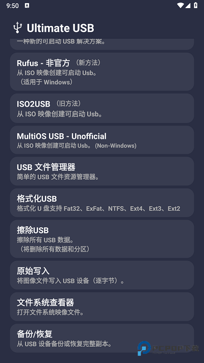 UltimateUSB手机版