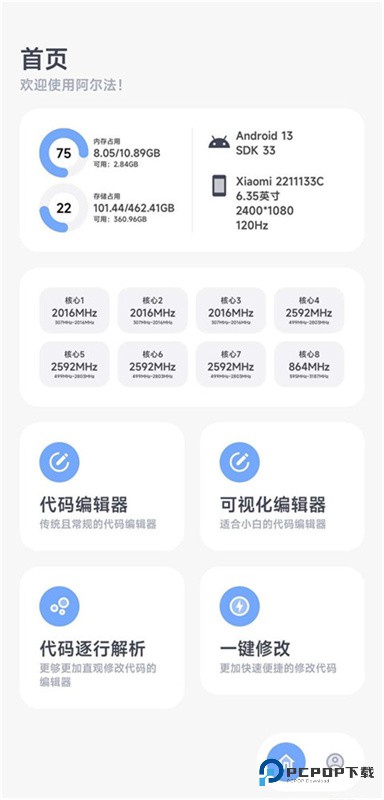 阿尔法画质助手官方正版