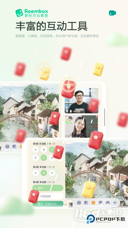 新东方云教室 v2.60.3