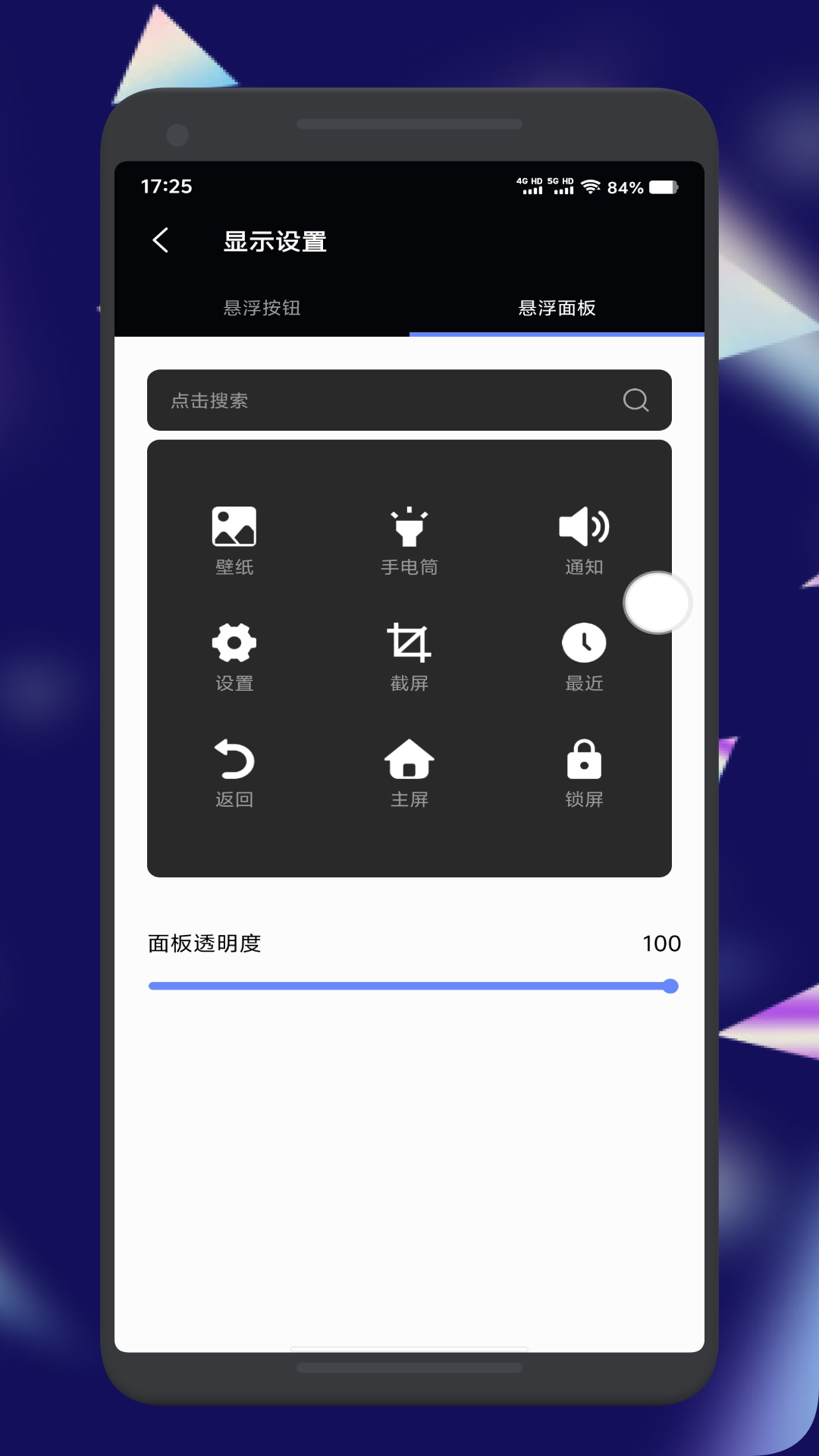 悬浮窗大师app