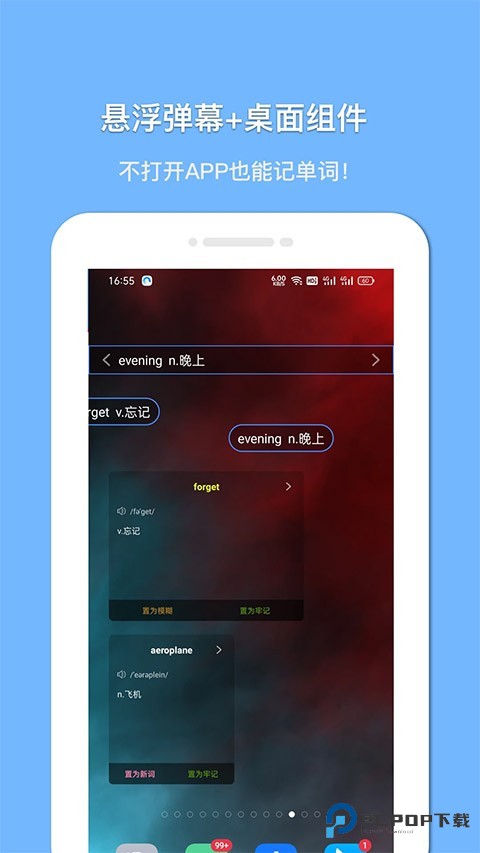 悬浮记单词软件