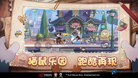 猫和老鼠官服手游2026新版免费下载