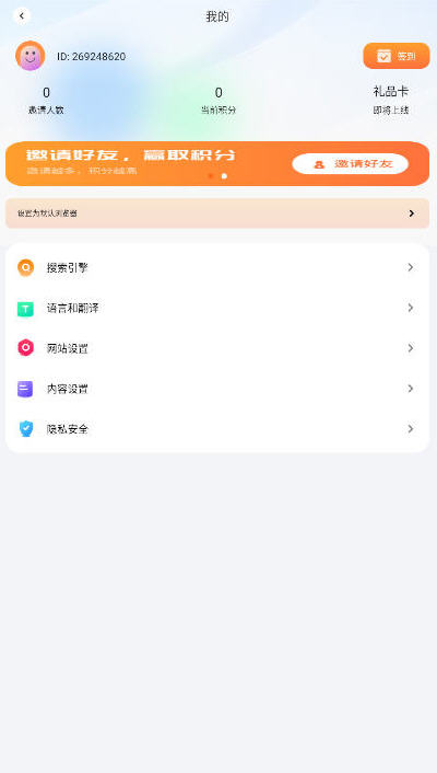 无国界MOMO浏览器