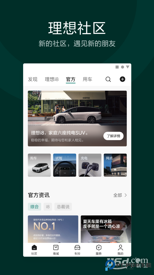 理想汽车 v8.16.1