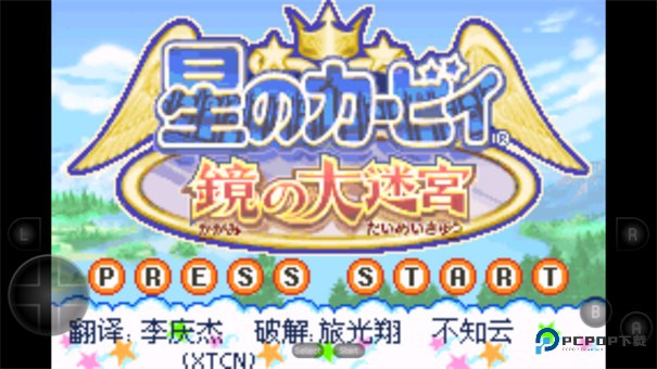 星之卡比镜之大迷宫