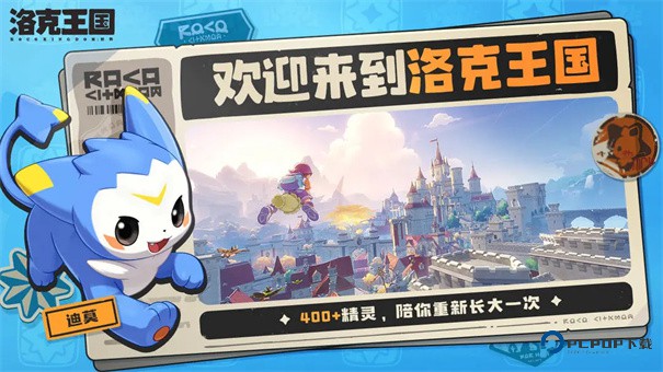 洛克王国世界测试服