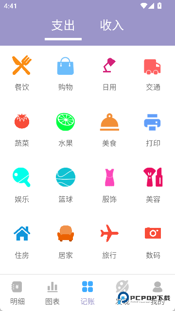 墨余记账正式版