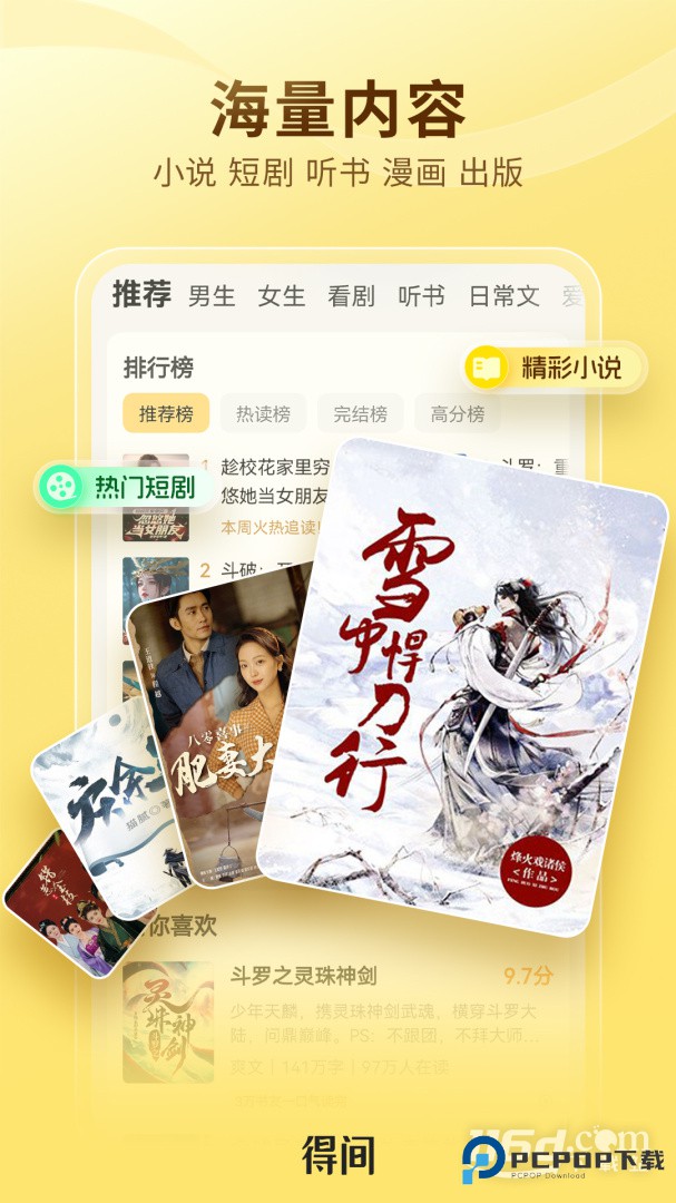 得间免费小说 v5.5.1.1