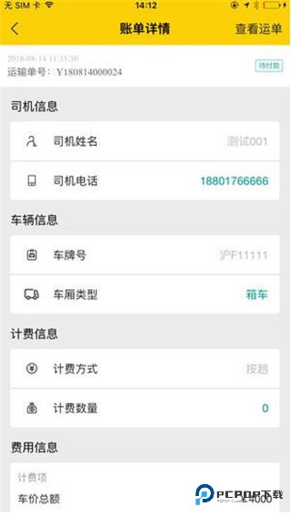 则一速达司机版