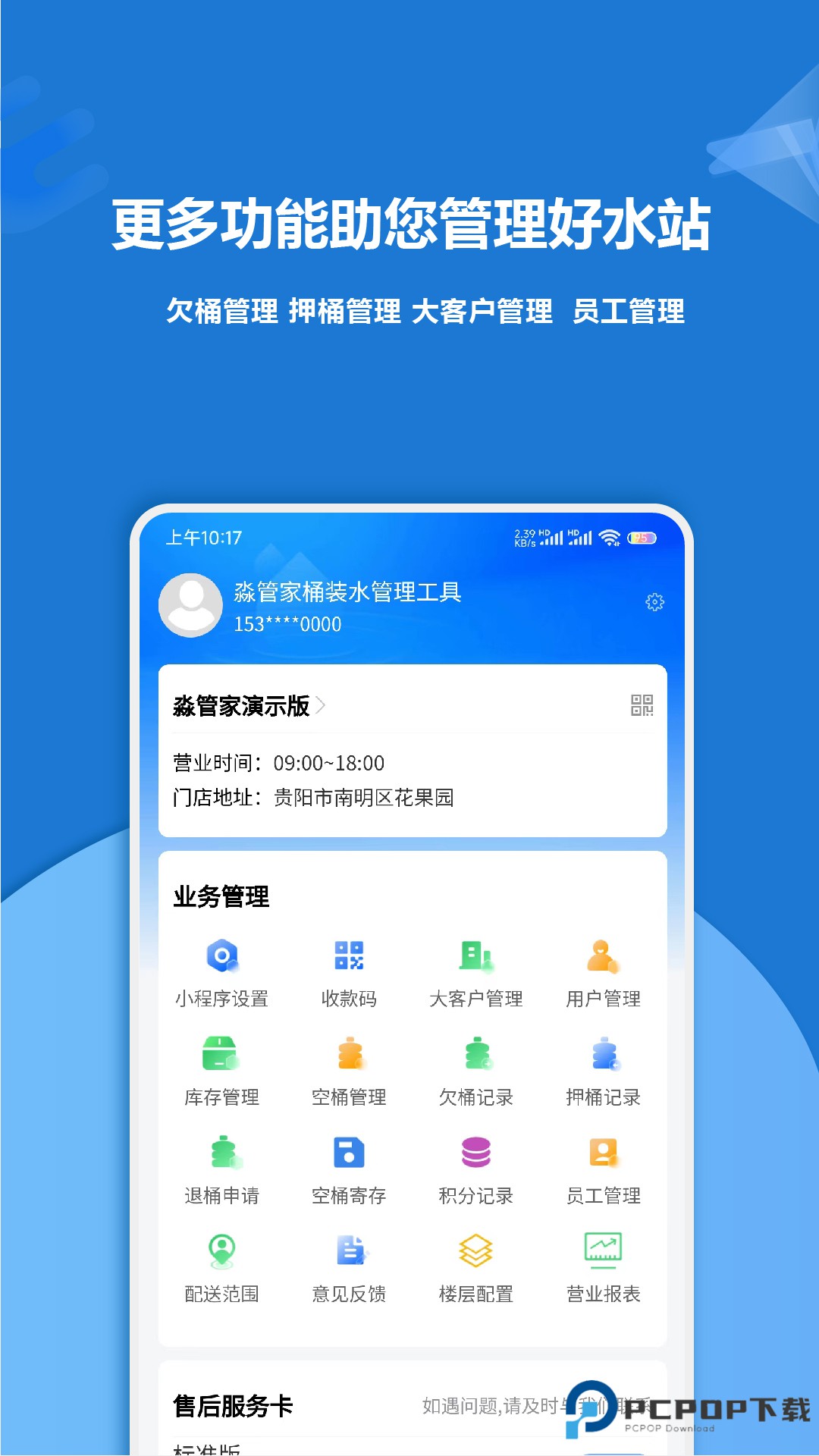 淼管家官方版1.4.5最新版