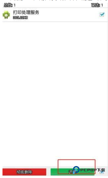 SystemAppSafeRemover