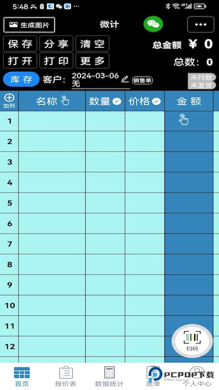 微计官方版1.4.15最新版