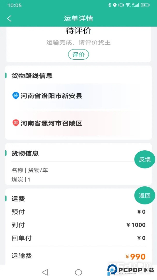 拉货吧司机端 v1.7.0