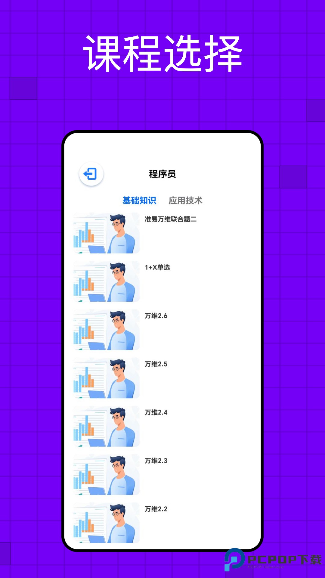 软考题库官方版1.0.1最新版