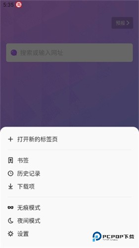 BoBo浏览器全球通无痕模式教程-2