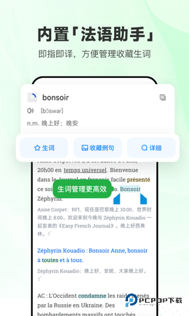 每日法语听力安卓版25.12.0