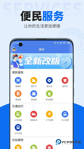 阿拉宁波网安卓版6.4.0最新版