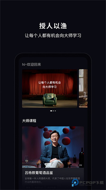 大渔大师课手机版