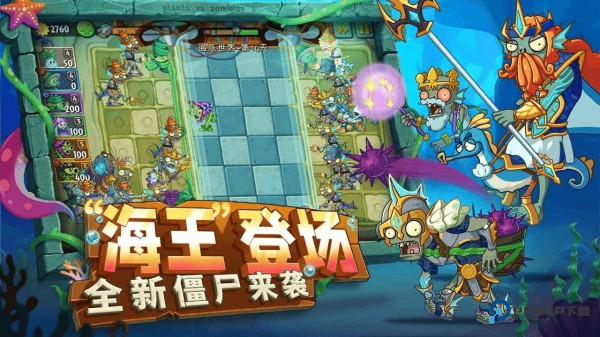 植物大战僵尸2海底世界
