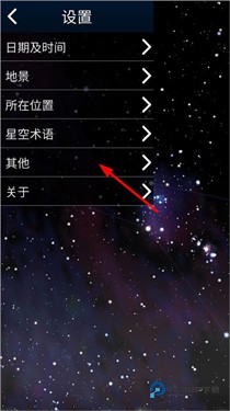 stellarium中文版