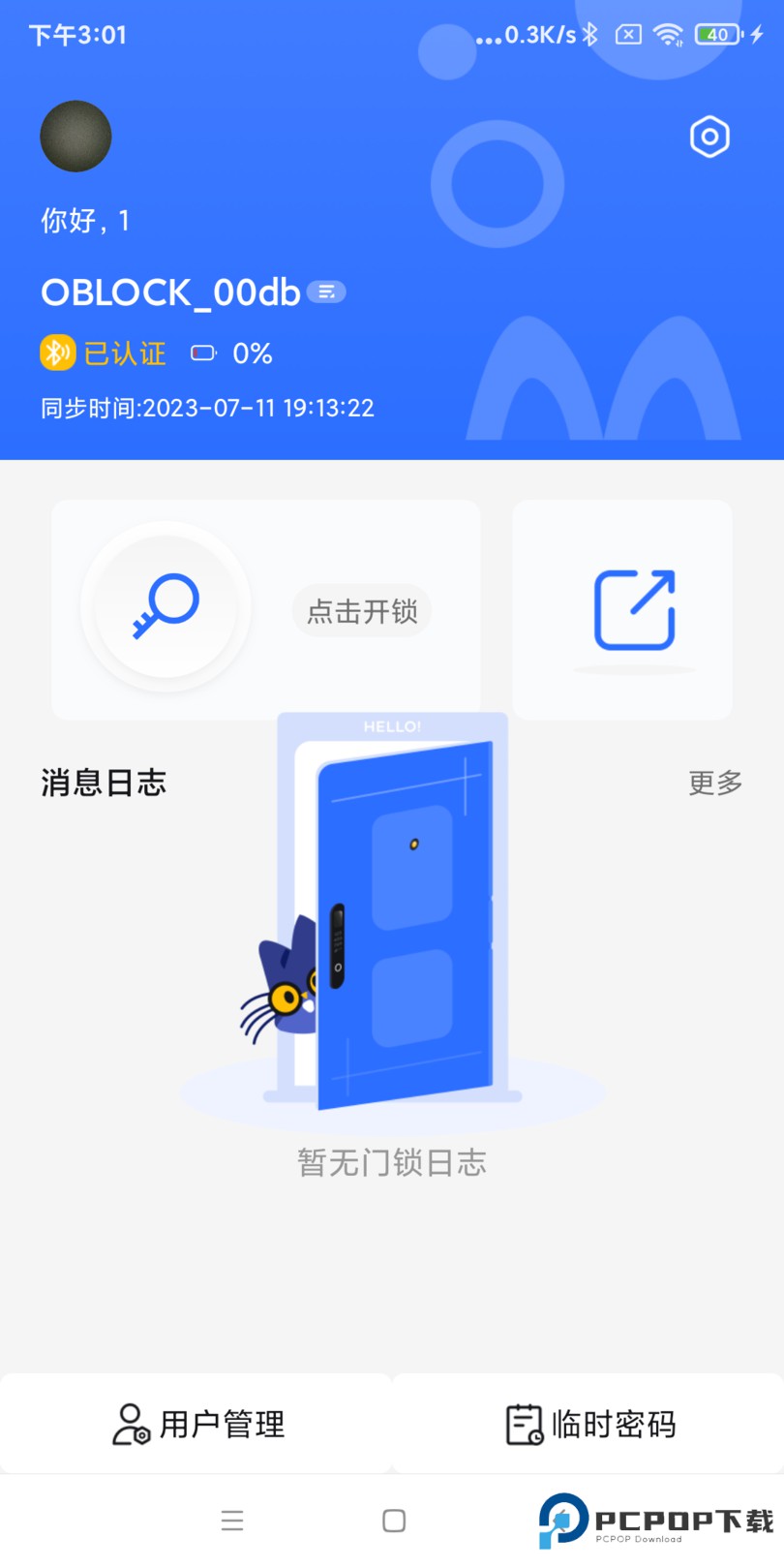 昂居智家官方版1.0.16最新版