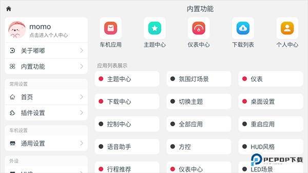 嘟嘟桌面官方版