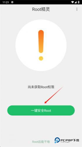 root精灵一键刷机
