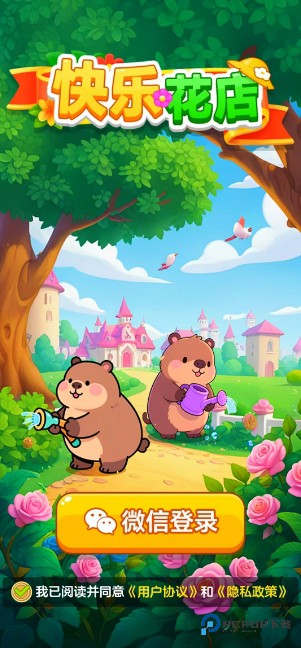 快乐花店