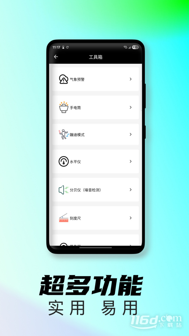 起床闹钟 v5.1201.49O