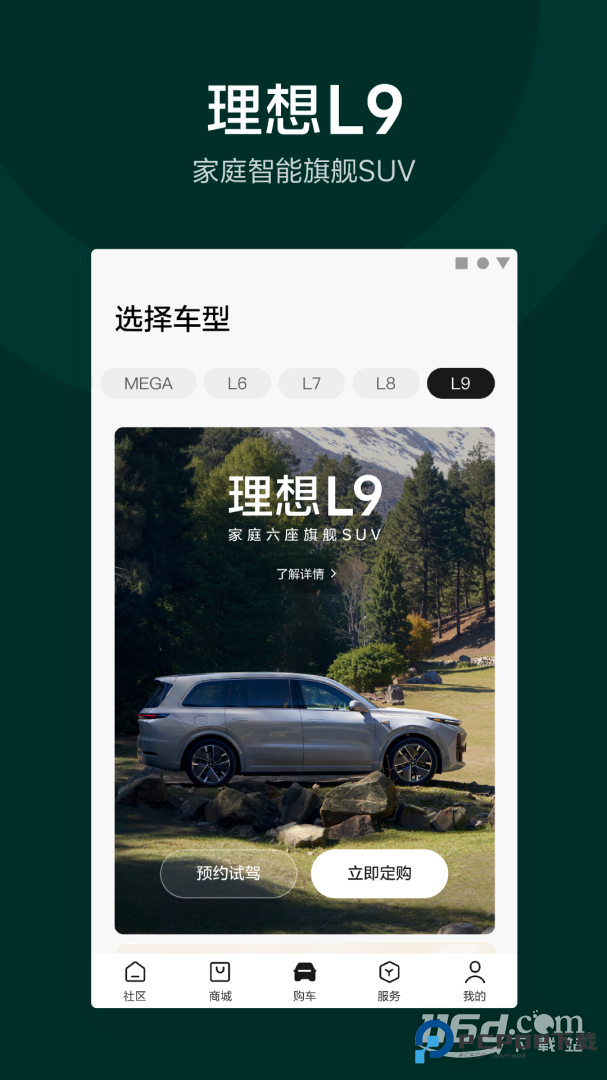 理想汽车 v8.16.1
