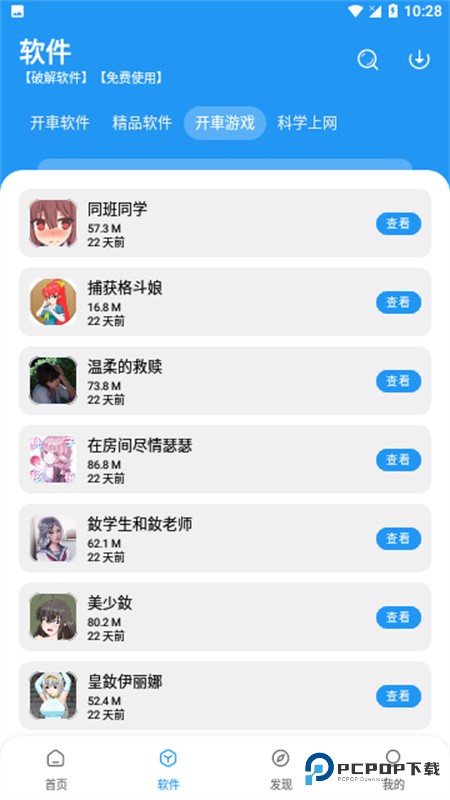 猪猪软件库2.8版