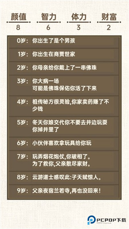 转世皇帝模拟器