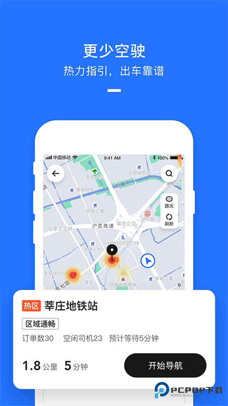 美团打车司机端